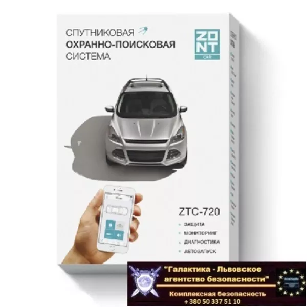 ZONT GPS  – охранно-поисковая система для транспорта.  2