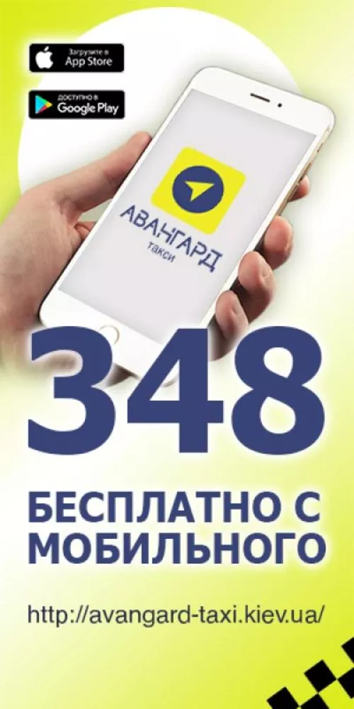 Заказать такси недорого в Киеве и междугороднее 2