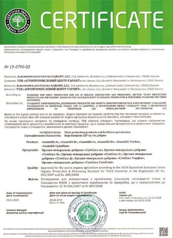 Золота лінійка мікродобрив GumiSil Trio для городу 3