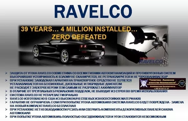 Устройство Ravelco - мощная защита от угона транспорта. 2