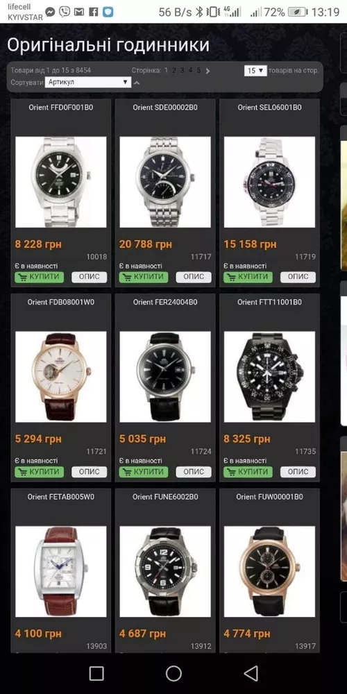 Продам інтернет магазин по продажу годинників